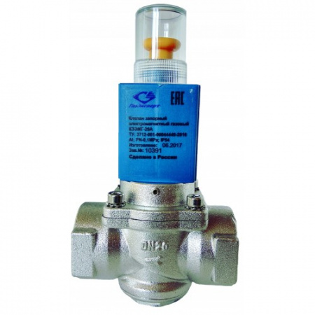 Клапан КЗЭМГ-20А